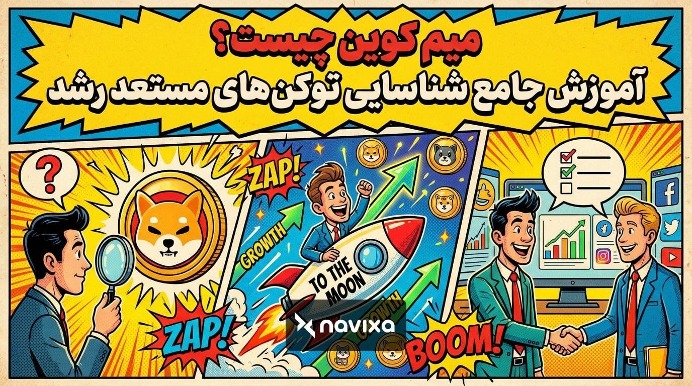 آموزش جامع ترید و شناسایی میم کوین های مستعد رشد در بازار ارز دیجیتال